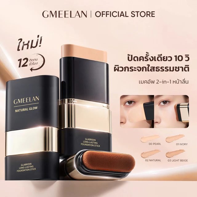 GMEELAN GLABRIDIN LONG-LASTING FOUNDATION STICK