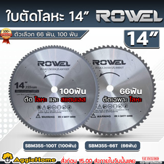 ROWEL ใบตัดโลหะ (ตัวเลือก RW-PT-TA-SBM355-100T) ขนาด355มม. (…