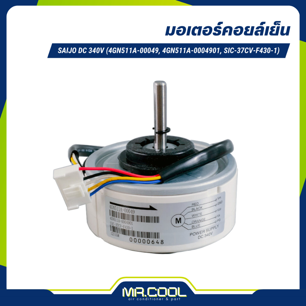 มอเตอร์แอร์ SAIJO DC 340V (4GN511A-00049, 4GN511A-0004901, SIC-37CV-F430-1)