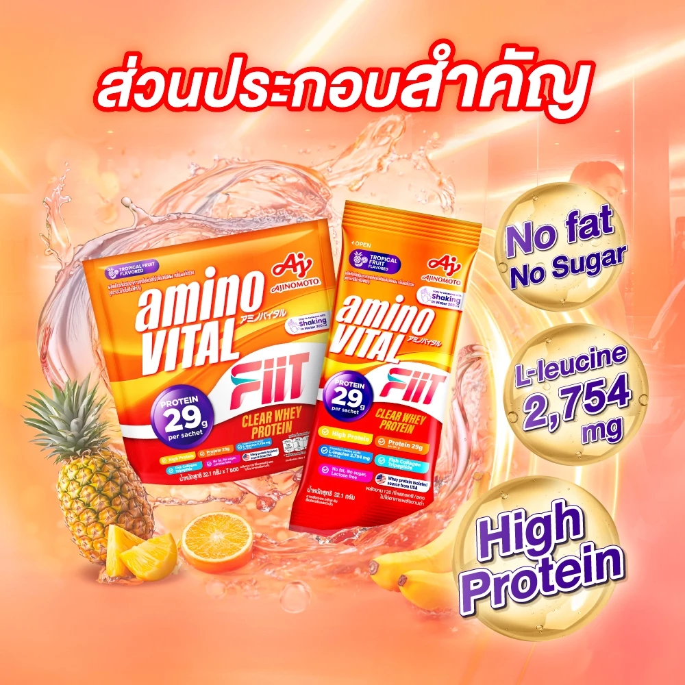 aminoVITAL FIIT Clear Whey Protein กลิ่นผลไม้รวม 32.1g thumbnail 5