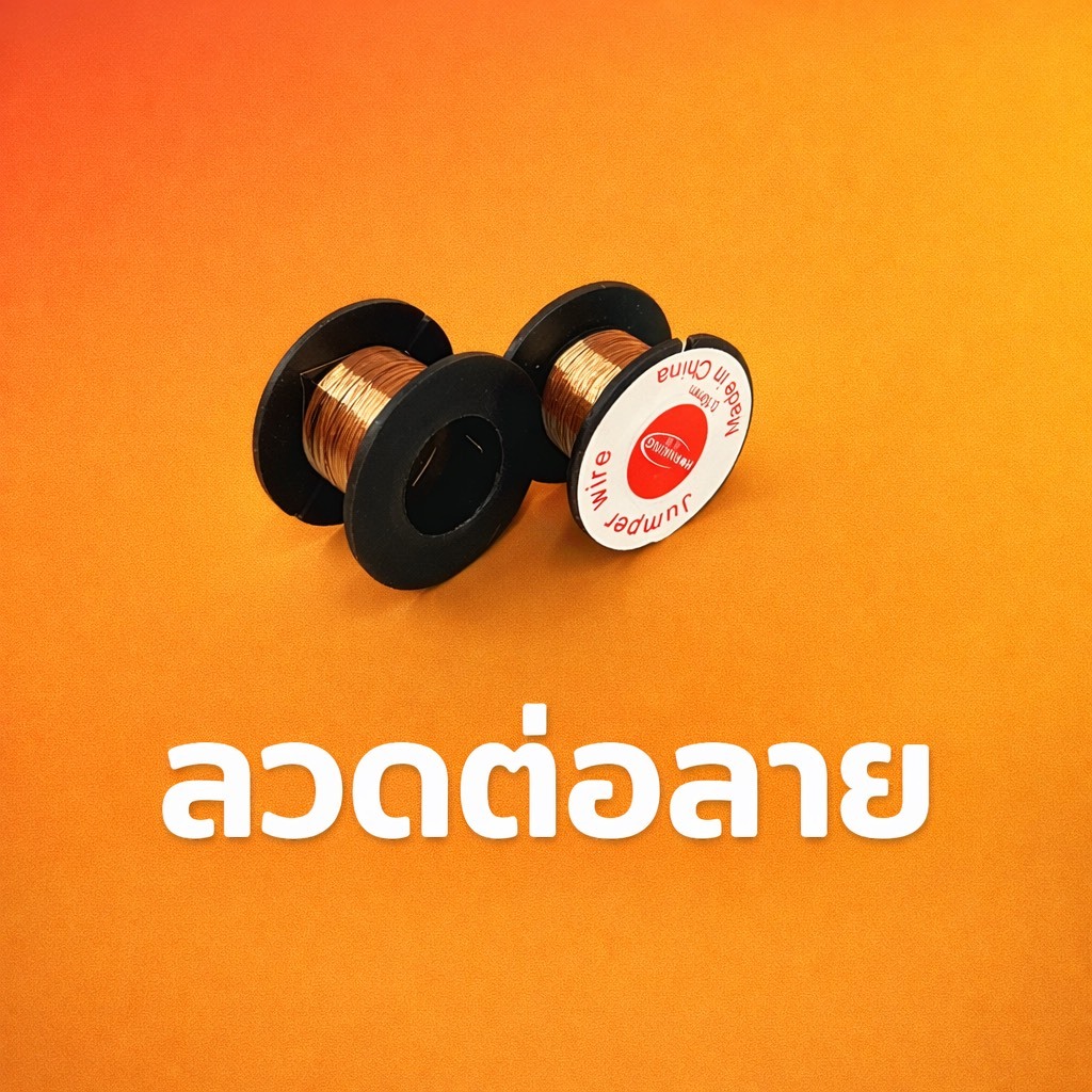 ลวดต่อลาย: ลวดทองแดง 0.1 มม. 1 ชิ้น สำหรับเชื่อมต่อโทรศัพท์มือถือและคอมพิวเตอร์ คุณสมบัติ: ลวดนี้มีขนาด 0.1 มม.