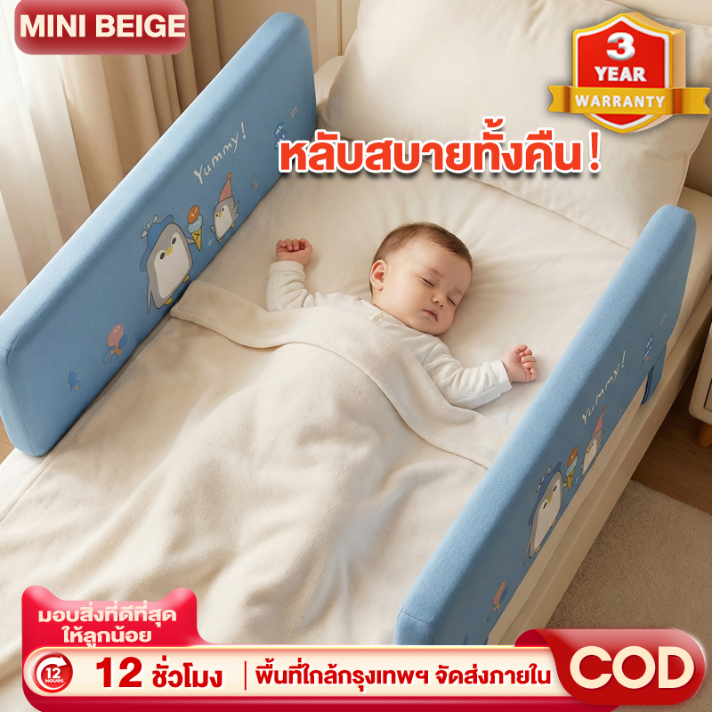 MINIBEIGE💎ที่กั้นเตียง ที่กั้นเตียงเด็ก คอกกั้นเตียง 6 ฟุต พกพาสะดวก 80cm-200ซมใช้กับทุกพื้นเตียง