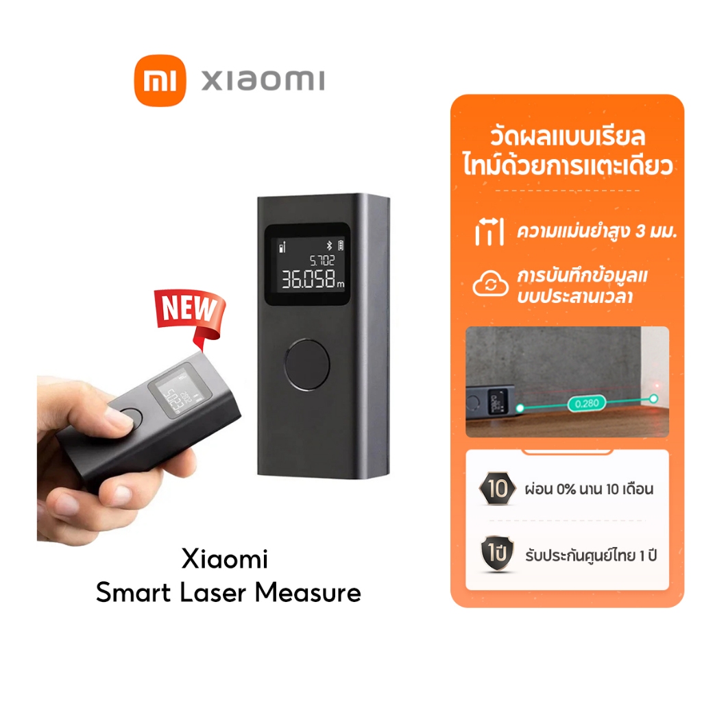 [NEW] Xiaomi Smart Laser Measure ความแม่นยำสูง 3 มม การบันทึกข้อมูลแบบประสานเวลา วัดผลแบบเรียลไทม์ด้วยการแตะเดียว