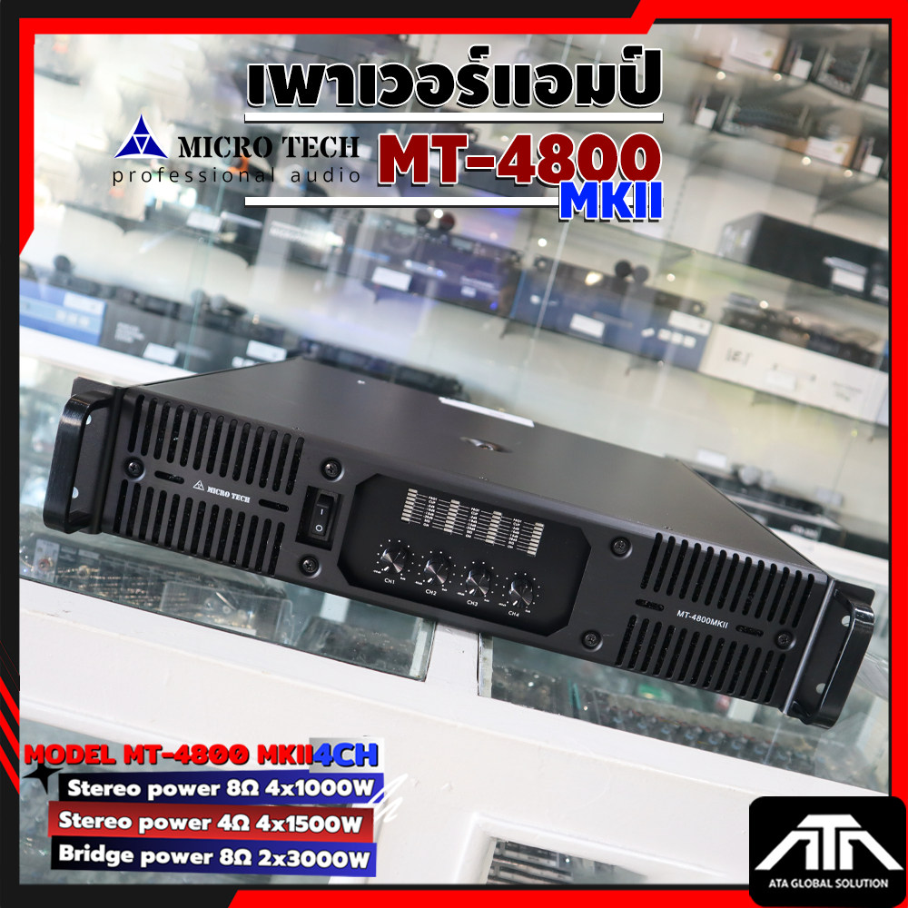 MICROTECH MT-4800 MKII เพาเวอร์แอมป์ 4ch กำลังขับ 1000 วัตต์ที่ 8 โอห์ม ตอบสนองความถี่ 10Hz-20KHz