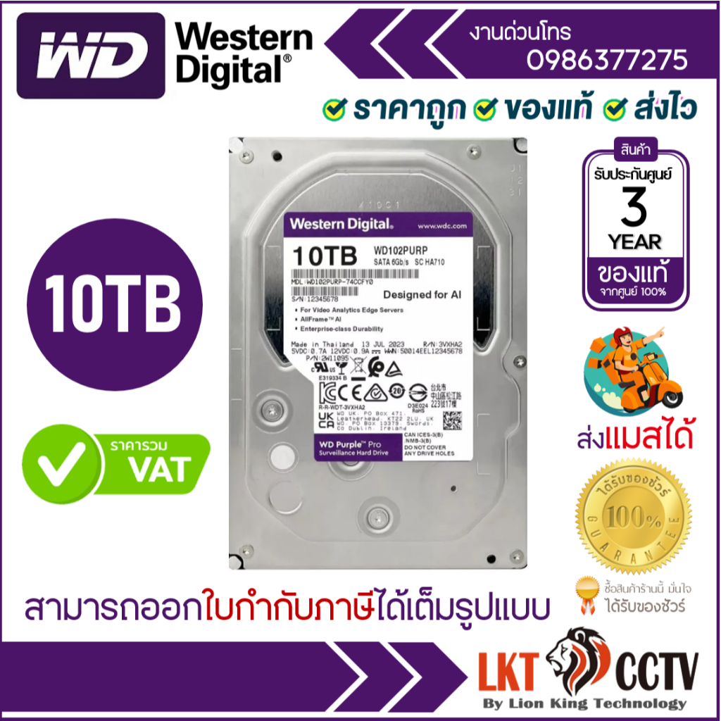 WD Purple 10TB Harddisk for CCTV - WD102PURP (สีม่วง)