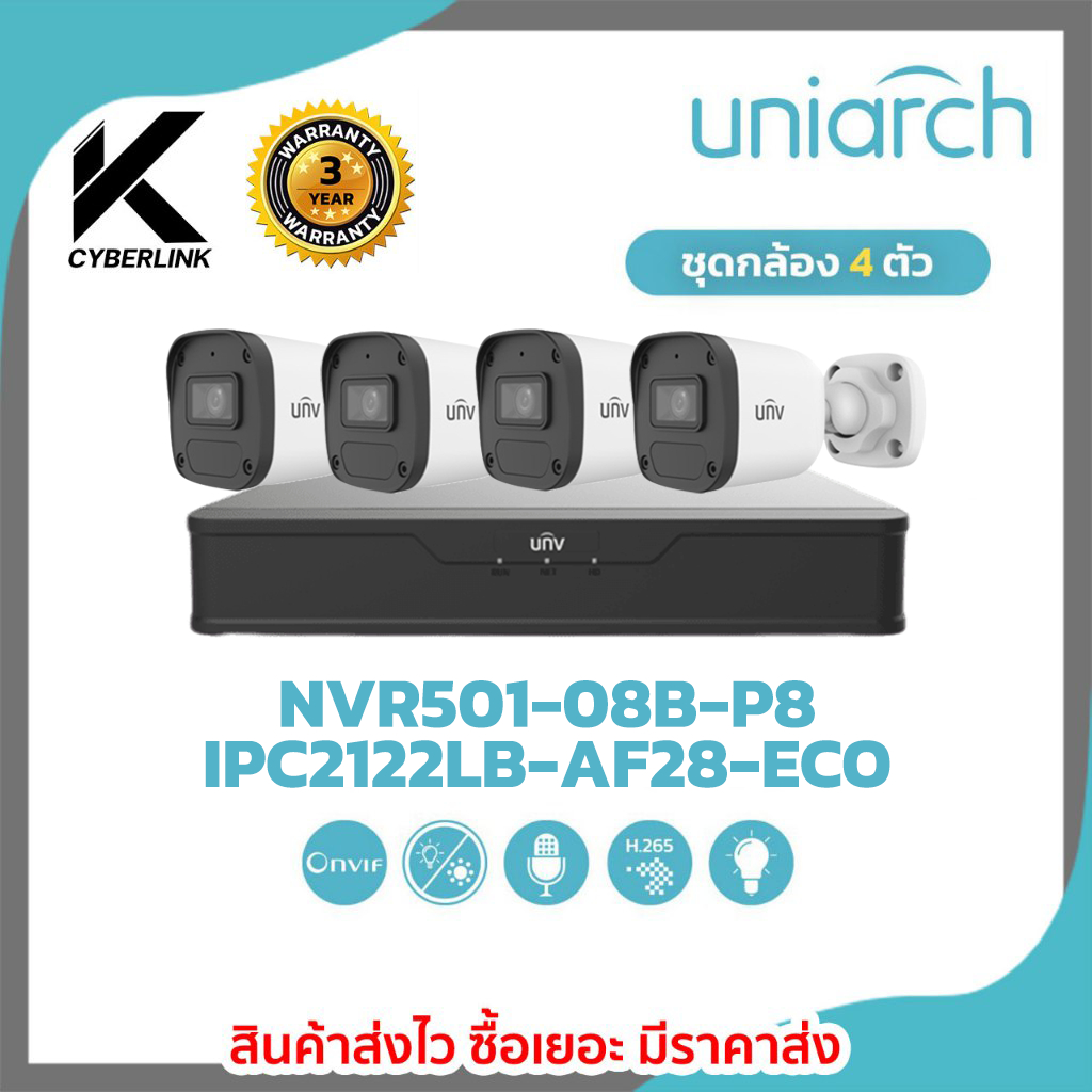 UNVชุดกล้องวงจรปิด 4 ตัว รุ่น UNV NVR501-08B-P8 IPC2122LB-AF28-ECO