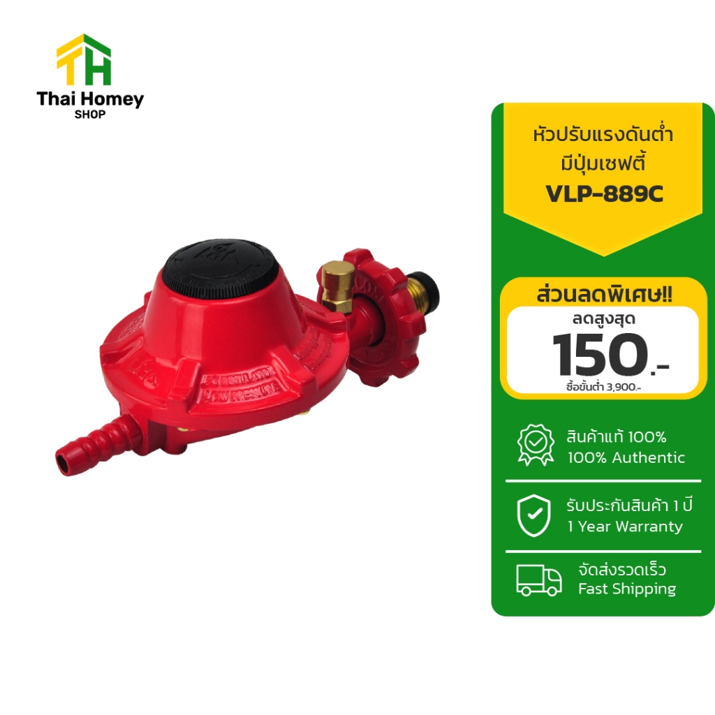 GMAX ชุดหัวปรับแรงดันต่ำ มีเซฟตี้ในตัว Low Pressure safety รุ่น VLP889C