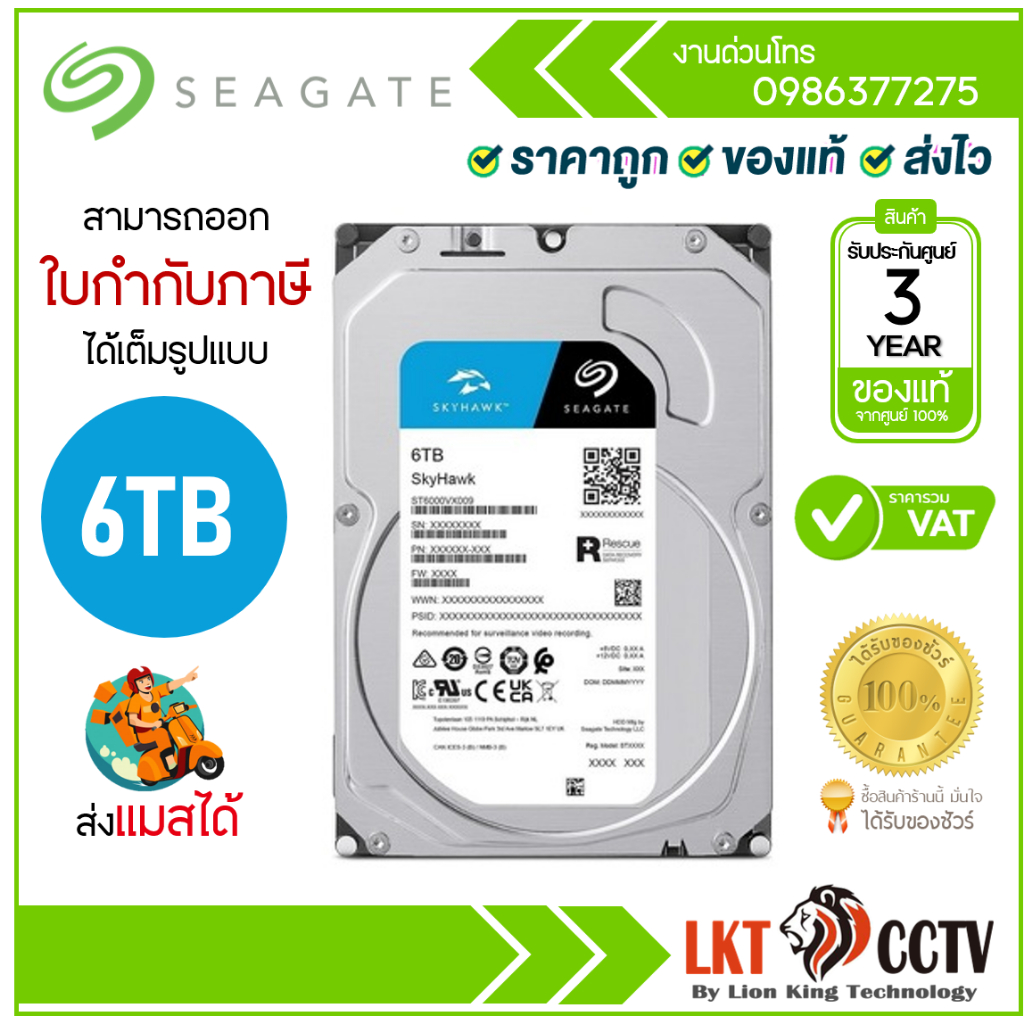 Seagate SkyHawk 6TB HDD CCTV SATA-III 5400 RPM รุ่น ST6000VX009
