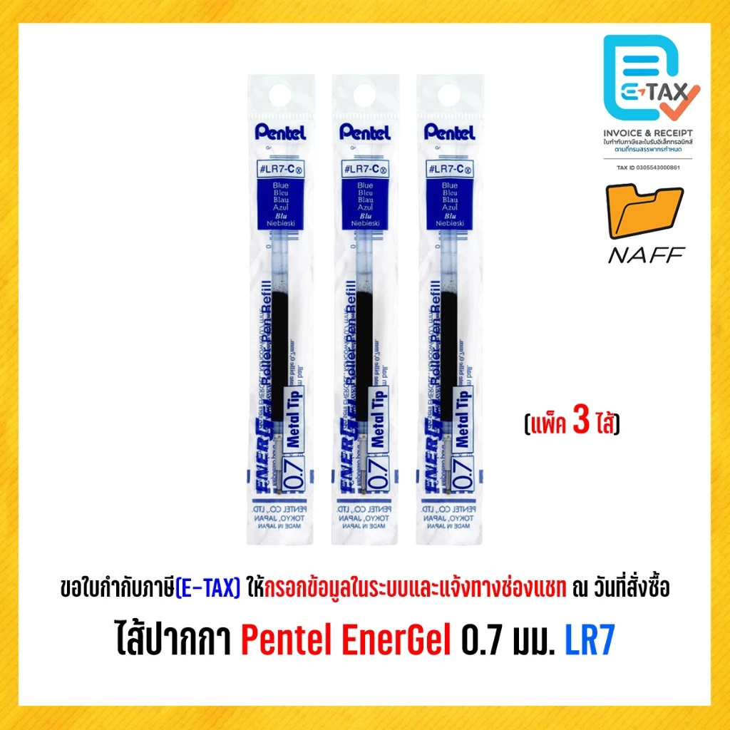 ไส้ปากกา Pentel EnerGel 0.7 มม. LR7 (แพ็ค 3 ไส้)