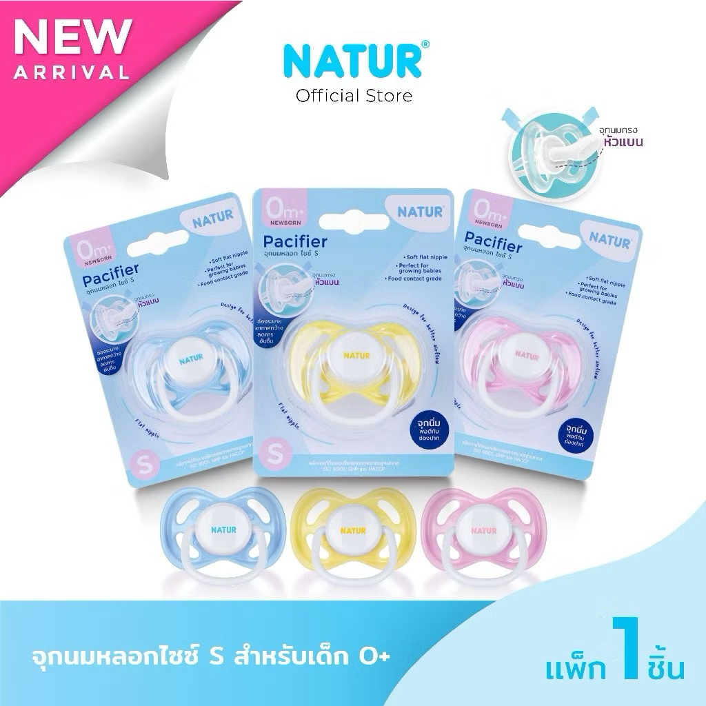 NATUR จุกนมหลอก ไซซ์ S ใช้ได้ตั้งแต่แรกเกิด 0+ (พิมพ์โลโก้)