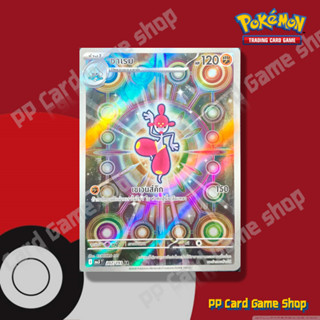 ชาเรม (I MA3 T 207/193 AR) ต่อสู้ ชุดวิวัฒนาการเมก้าดรีมex ก…