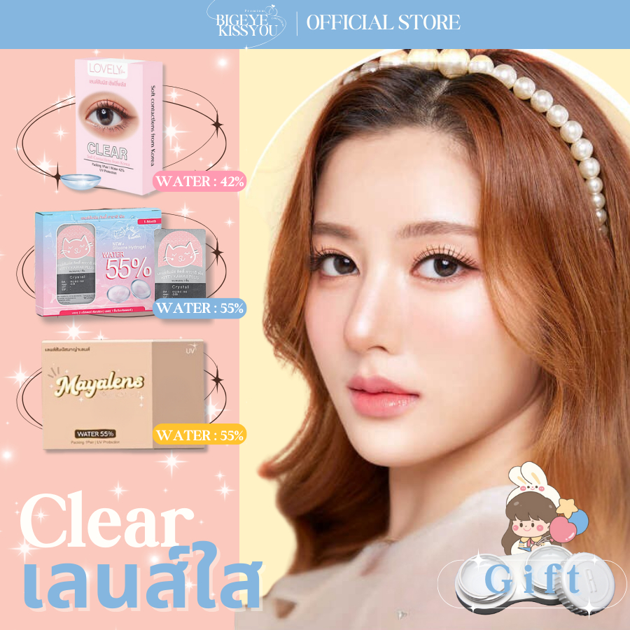 ⭐️เลนส์ใส⭐️คอนแทคเลนส์ สีใส  เลนส์นิ่ม ใส่สบายตา เลนส์กรองแสงสีฟ้า กัน UV (Kitty Kawaii / Lovely / Mayalens)