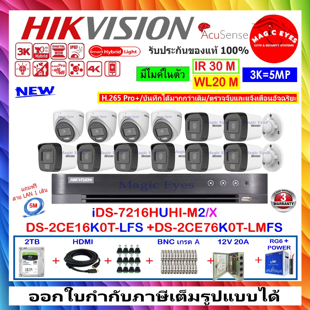 HIKVISION ชุดกล้องวงจรปิด 3K รุ่น DS-2CE16K0T-LFS (8)+DS-2CE76K0T-LMFS (4)+DVR รุ่น iDS-7216HUHI-M2/