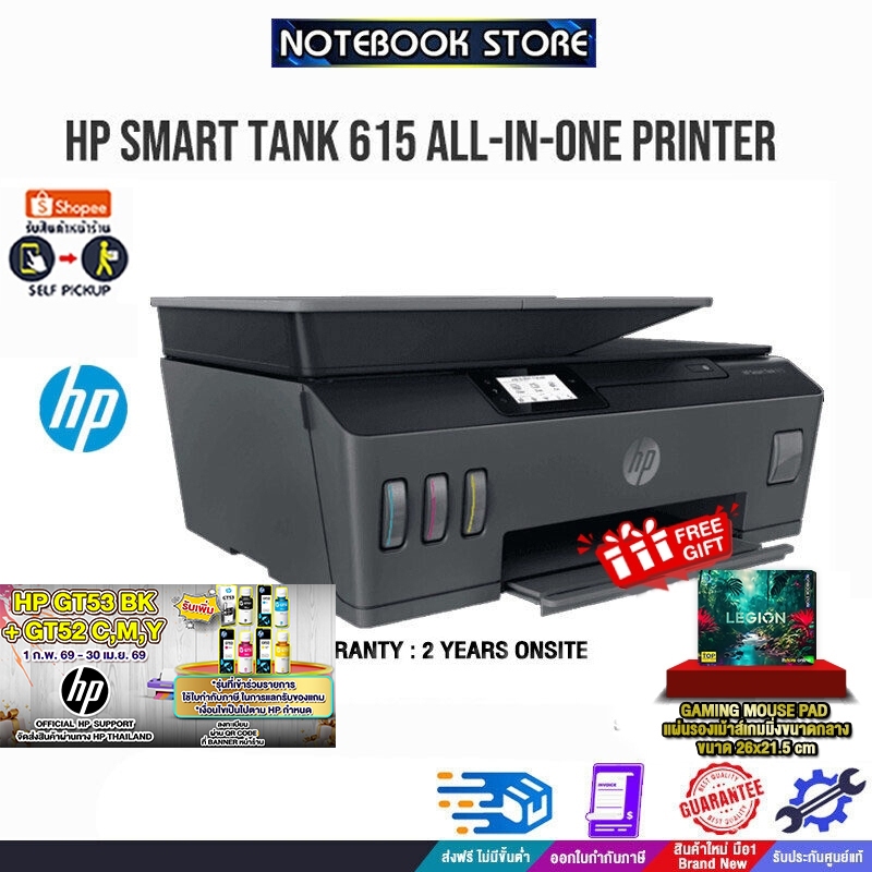 HP SMART TANK 615 ALL-IN-ONE PRINTER/ประกัน 2 Y