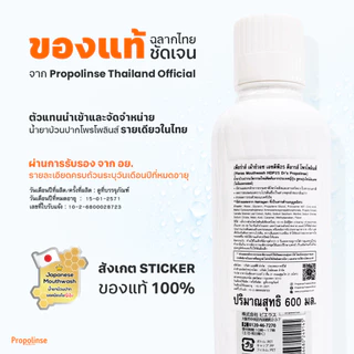 Propolinse โพรโพลินส์ น้ำยาบ้วนปาก องุ่นไชน์มัสแคท Pack 2 600 มล