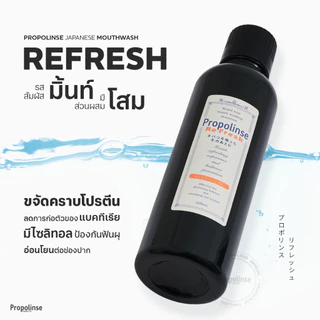 Propolinse โพรโพลินส์ น้ำยาบ้วนปาก แพคคู่ รีเฟรช 600มล.
