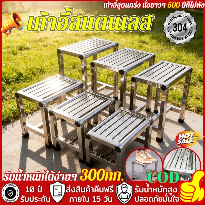 【ขายดี】🔥เก้าอี้สแตนเลส☀️ ทนทาน50 ปี เก้าอี้เด็ก กันลื่น ยืดอายุ รับน้ำหนักถึง300กก. ใช้ในกลางแจ้ง ห้องครัว ห้องน้ำ