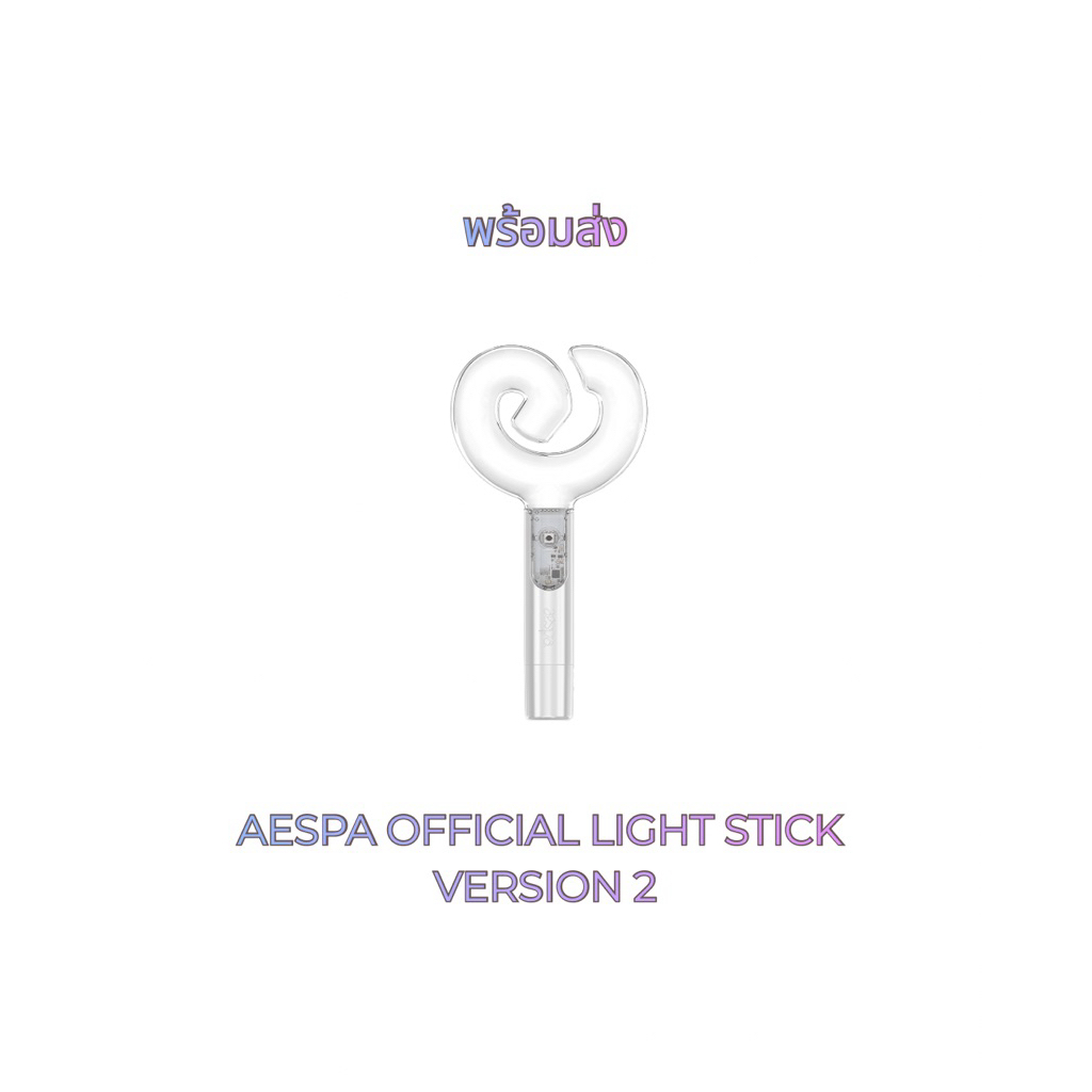 [พร้อมส่ง] แท่งไฟ aespa เวอร์ 2 | aespa OFFICIAL LIGHT STICK VERSION 2