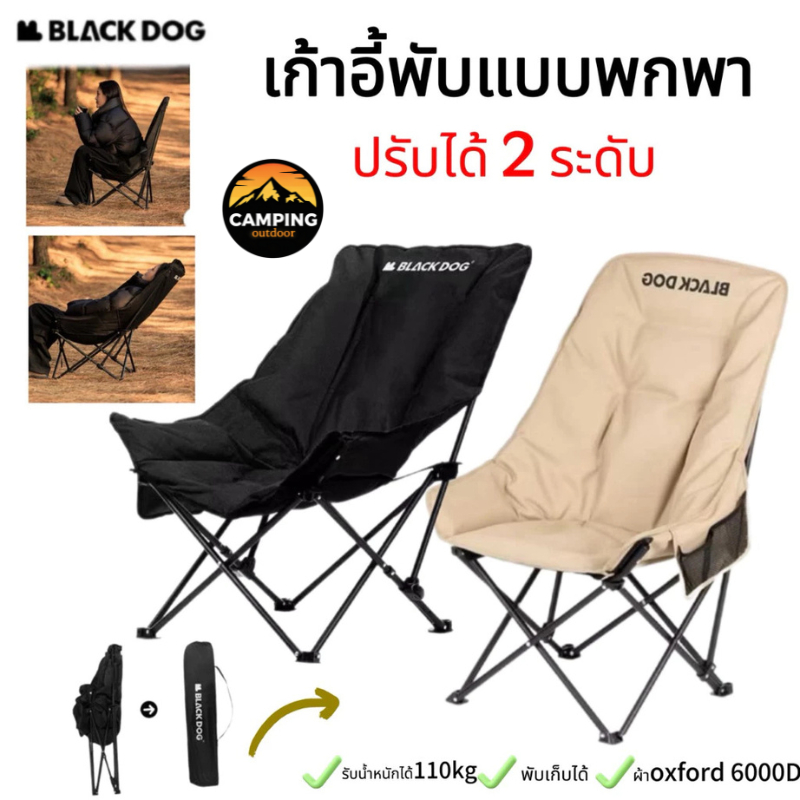 🔥พร้อมส่ง🔥Blackdog Floating Moon UC เก้าอี้พับปรับได้ 2 ระดับ นั่งสบาย น้ำหนักเบา3.2kg