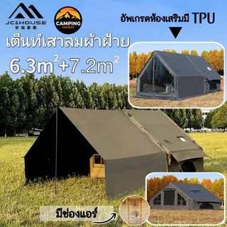 🔥รุ่นอัพเกรด🔥JC& House 6.3+7.2m เต็นท์เสาลมผ้าฝ้าย TC แถมเรนโคเวอร์+TPUบานใหญ่ ระบายอากาศ มีช่องแอร์