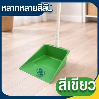 ที่โกยขยะ ที่โกยผง ที่ตักขยะ ที่ตักผง ไม้กวาด ที่โกยผงเอนกประสงค์ บุ้งกี๋ ที่กวาดบ้าน ไม้กวาด promo