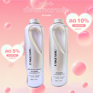 เคราติน เคลือบแก้ว  Fakeshu Keratin ครีมหมักผม เฟคชู แบบขวด …