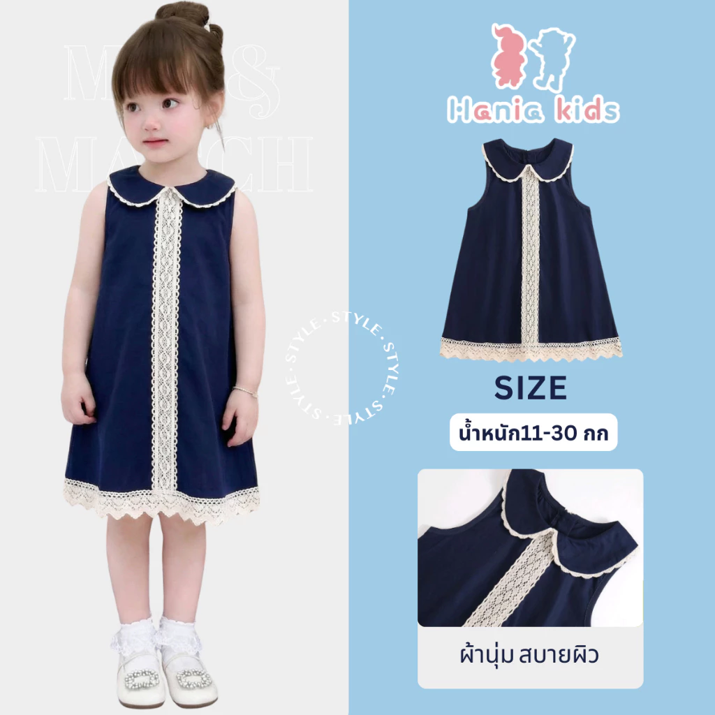 Hania kids พร้อมส่ง ชุดเดรสสีกรมตกแต่งลายลูกไม้ ผ้าฝ้าย ชุดเดรสเด็กผู้หญิงน่ารัก K4125061