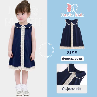Hania kids พร้อมส่ง ชุดเดรสสีกรมตกแต่งลายลูกไม้ ผ้าฝ้าย ชุดเดรสเด็กผู้หญิงน่ารัก K4125061