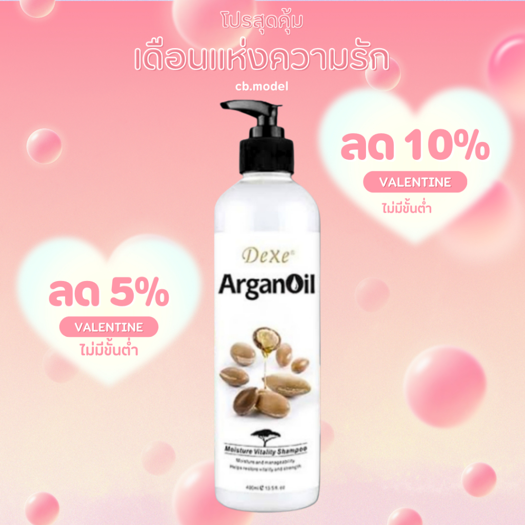 Dexe Arganoil from morocco แชมพู คอนดิชั่นเนอร์