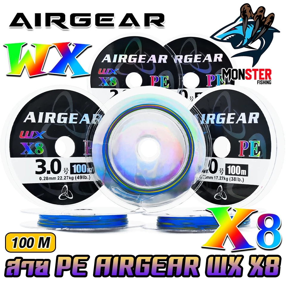 สายตกปลา สายพีอี AIRGEAR PE X8 WX BRAID สีมัลติคัลเลอร์ by BPO (100 เมตร/ม้วน)