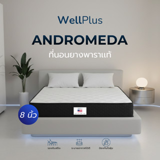 Wellplus ที่นอนยางพาราแท้ สัมผัสแน่น รุ่น ANDROMEDA ความหนา …