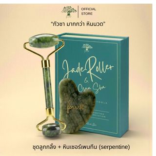 Forestal ชุดเซทลูกกลิ้ง + กัวซา หินเซอร์เพนทีน Serpentine Ro…