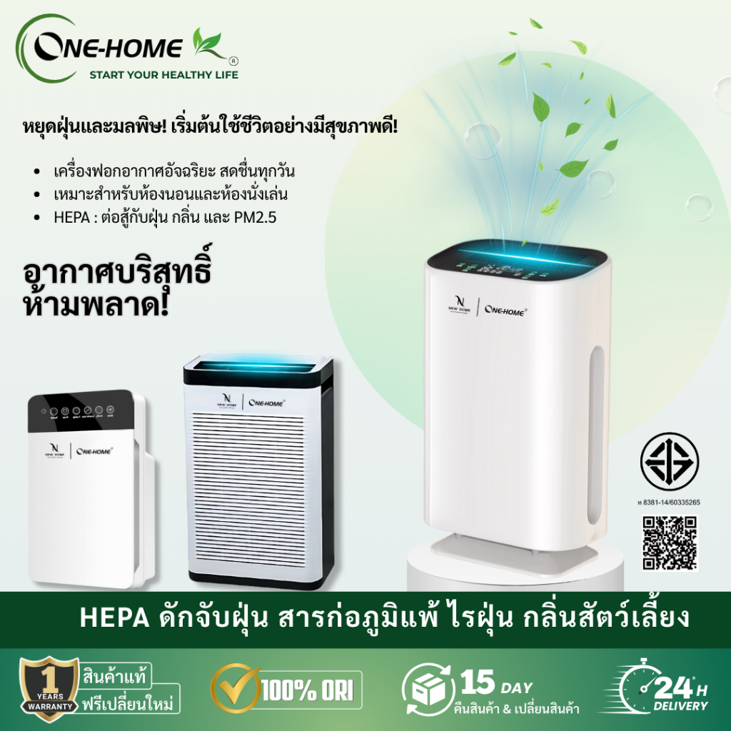 ONEHOME Air Purifier เครื่องฟอกอากาศ ฟอกอากาศ HEPAฆ่าเชื้อและกำจัดควันบุหรี่มือสองและดูดซับสารก่อภูมิแพ้PM2.5 เครื่องฟอก