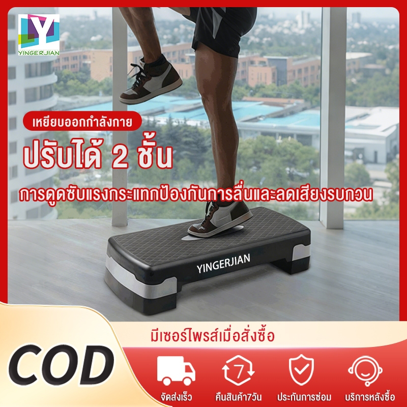 YINGERJIAN Aerobic Step แท่นสเต็ป สเตปเปอร์ แอโรบิคสเต็ป เครื่องสเต็ปธรรมดา stepper เครื่องสเต็ปแอโรบิค แท่นแอโรบิค