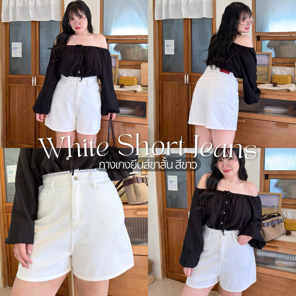 White Short Jeans 🩳✨🦋 กางเกงยีนส์ขาสั้น สีขาว สาวอวบอ้วน แบบไม่รั้งเป้า 100000% | Geebeety