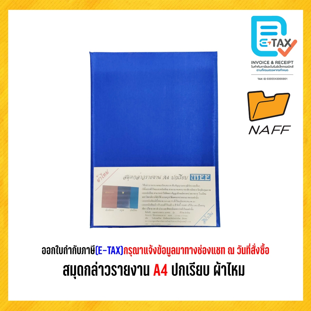สมุดกล่าวรายงานปกเรียบผ้าไหม สมุดกล่าวรานงาน A4 แฟ้มผ้าไหมA4 สำหรับเซ็นต์สัญญา