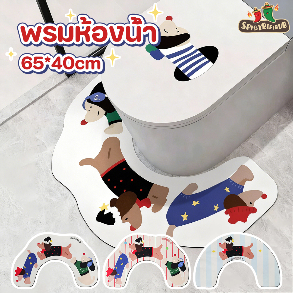 🐶แผ่นรองโถส้วมรูปตัว U ลายสุนัข Dachshund พรมห้องน้ำไดอะตอมไมท์ กันลื่น แห้งเร็ว ซึมซับน้ำดี