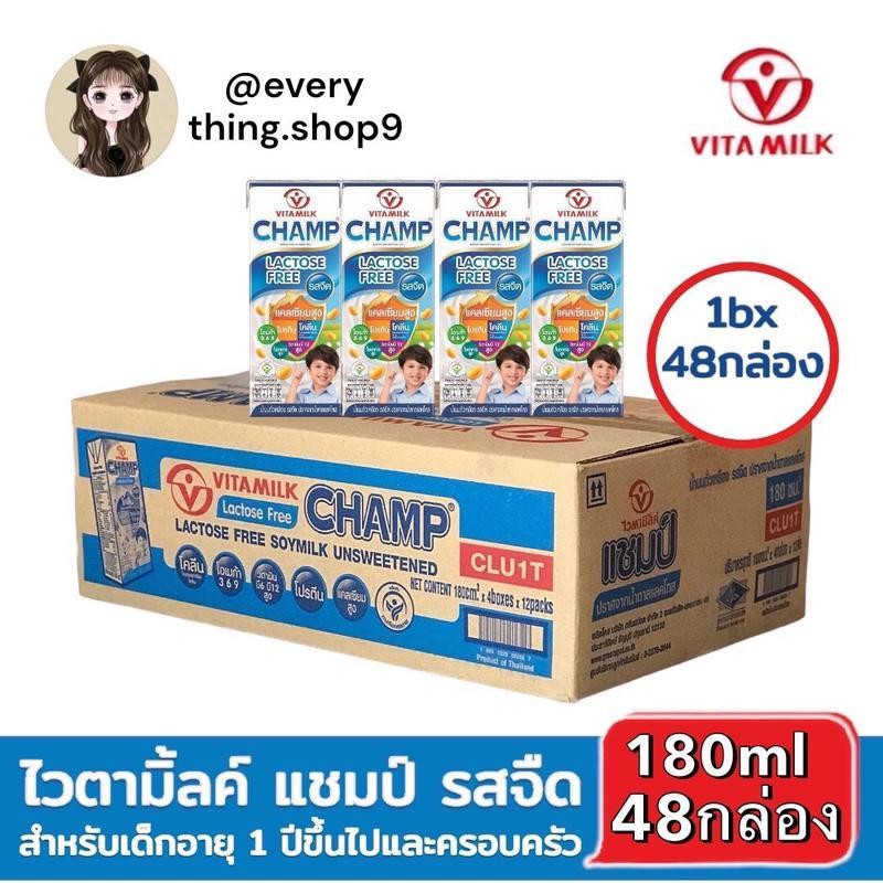 ส่งฟรี [ ยกลัง 48 กล่อง ] ไวตามิ้ลค์ แชมป์ แลคโตสฟรี นมยูเอชที UHT รสจืด 180 มล.