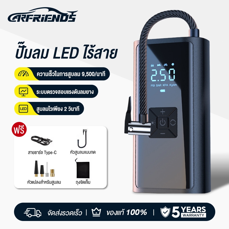 Carfriends ปั้มลมไฟฟ้า พาวเวอร์แบงค์ จอLED เครื่องสูบลมไฟฟ้า ปั้มลมพกพา ที่สูบลมรถยน เติมลมไฟฟ้า ที่วัดลมยาง