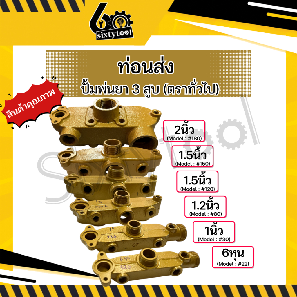 ท่อนส่ง ปั้มพ่นยา 3สูบ ตราทั่วไป 6หุน 1นิ้ว 1.2นิ้ว 1.5นิ้ว 2นิ้ว อะไหล่ปั้มพ่นยา ชุดซ่อมปั้มพ่นยา ท