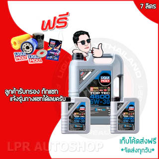 LIQUI MOLY 5W-40 LEICHTLAUF และ 5W-30 TOP TEC 4600 น้ำมันเครื่องรถยนต์ สังเคราะแท้100% เบนซิน ดีเซล