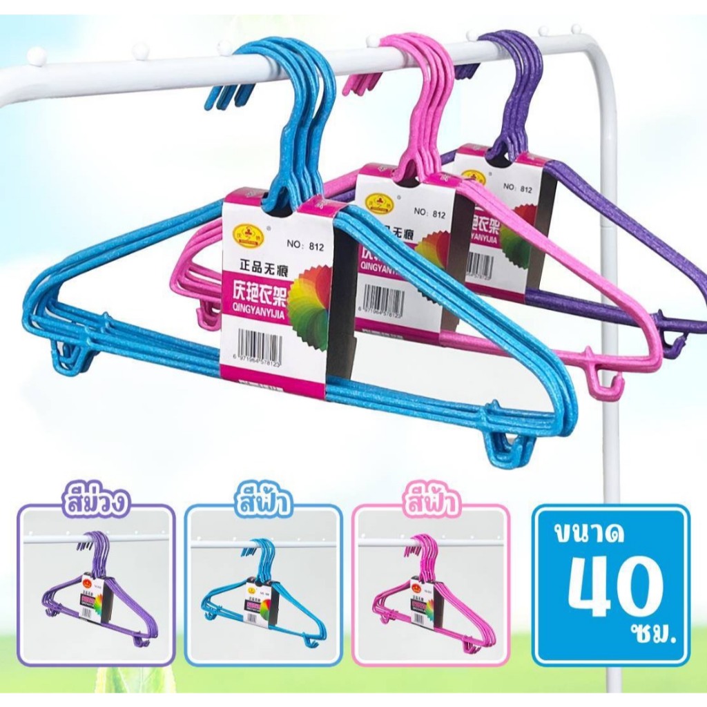 ไม้แขวนเสื้อยาง (มี 5 สี) / ไม้แขวนเสื้อเคลือบพลาสติก 40 ชม. มี  (มี 2 สี)