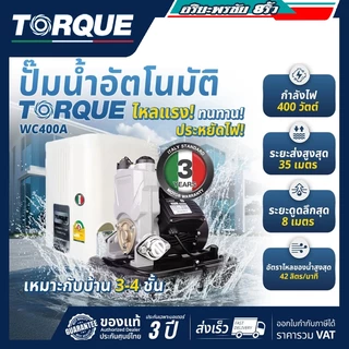 TORQUE 🔥แบรนด์แท้อิตาลี🔥ปั๊มน้ำอัตโนมัติ TQ-WC200A WPS-200C 250C 350C 400A ปั๊มออโต้