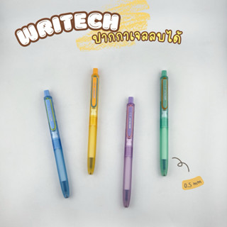 Writech ปากกาเจลลบได้ ไร้เสียงกด W-0184 ขนาด 0.5 มม. หมึกน้ำ…