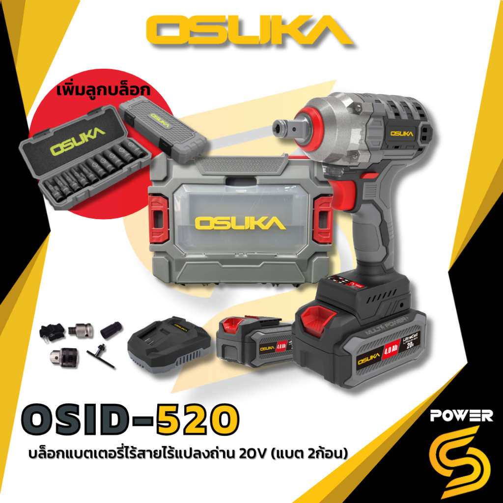 (ถูกสุด)OSUKA บล็อกแบตเตอรี่ BL motor 20V. OSID520 OSUKA  ประกัน  1 ปี เดือน แบต 2ก้อน (4Ah)ของแท้