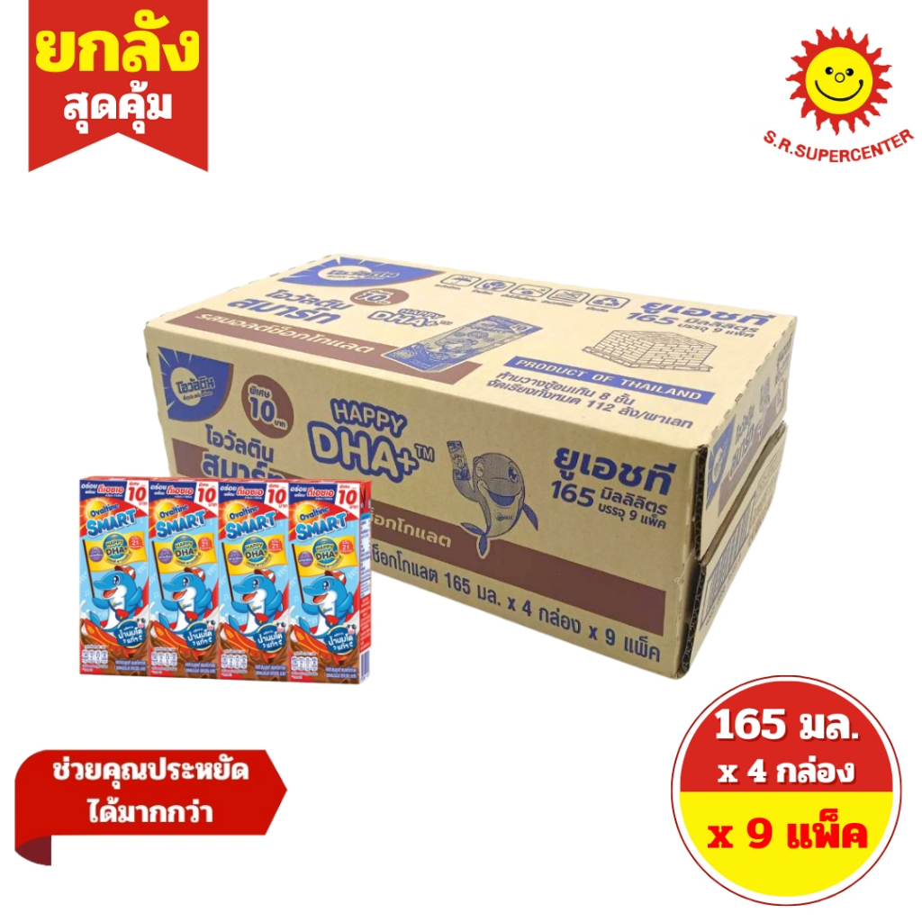 [ 1 ลัง ] Ovaltine โอวัลติน สมาร์ท มอลต์ช็อก 165 มล. x9 แพ็ค x 4กล่อง