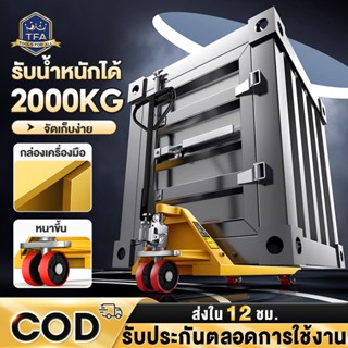 รถลากพาเลท แฮนลิฟท์ รถยกไฮโดรลิคมือโยก รับน้ำหนักได้มาก2T รถ…