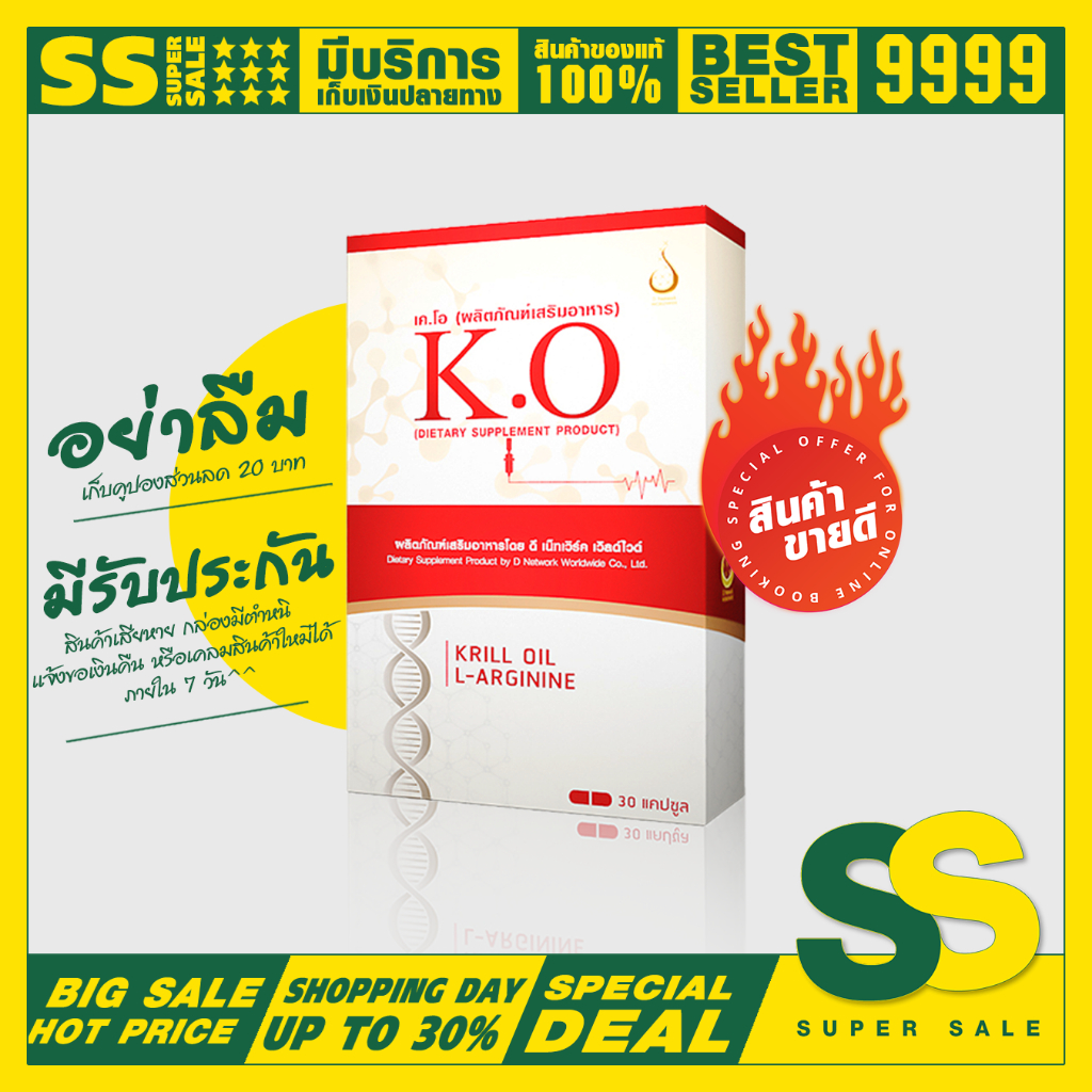 K.O - เค.โอ สินค้าของแท้จากบริษัท ขายมานานกว่า 17 ปี