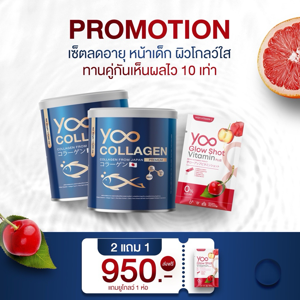 2 แถม 1 (แถมวิตามินช็อต) Yoo Collagen ✅ของแท้จากบริษัท บำรุงจบครบผิว ผม เล็บ กระดูก