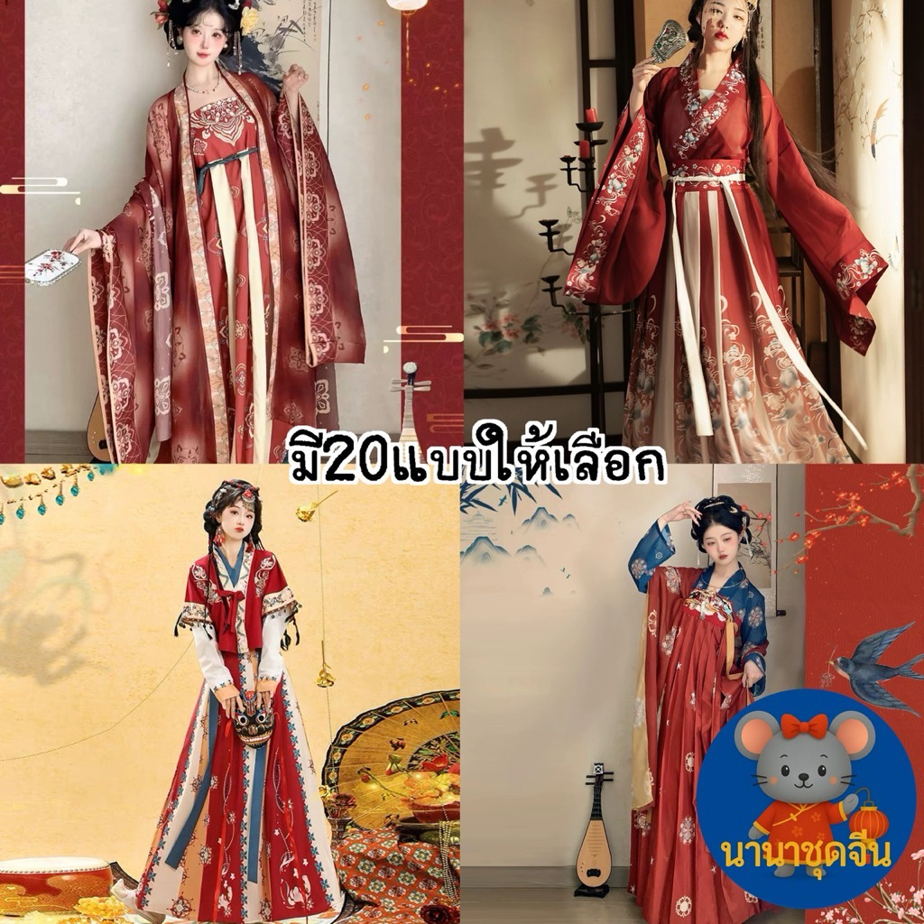 🐭ฮั่นฟูโบราณ ชุดจีนผู้หญิง🇹🇭พร้อมส่งในไทย🇹🇭